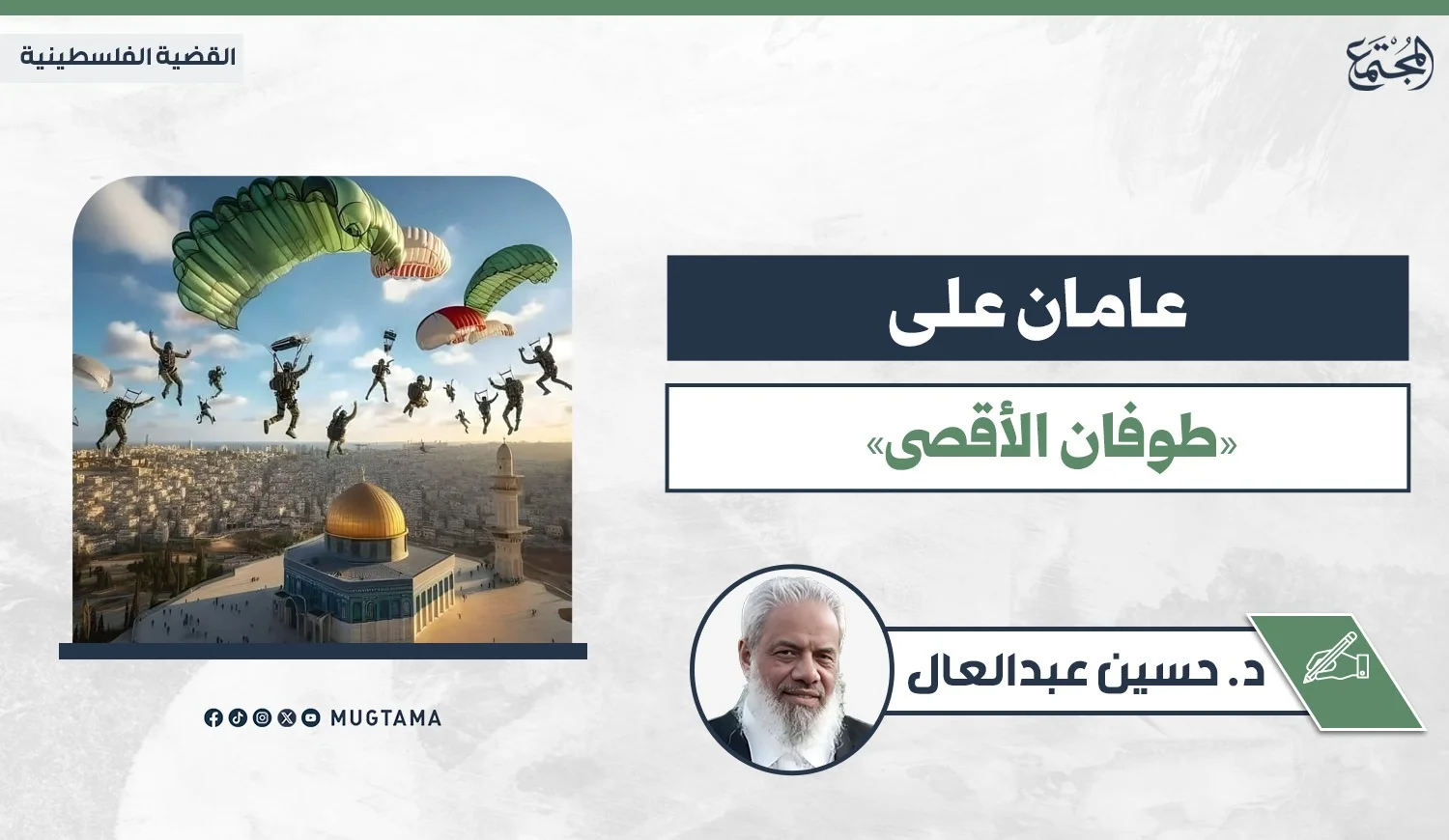 عامان على «طوفان الأقصى»‏